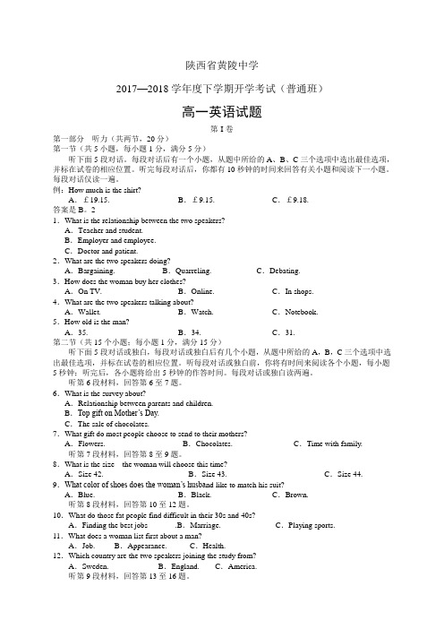 陕西省黄陵中学1718学年度高一(普通班)下学期开学考试