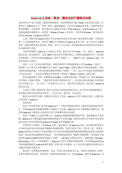 初中语文文摘Android之安迪