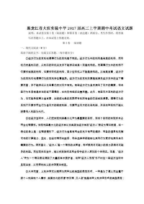 高三名校试题解析系列语文试题金卷：黑龙江省大庆实验中学2019届高三上学期期中考试语文试题解析(解析版)