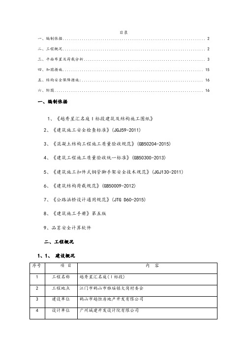 地下室顶板行车支撑方案