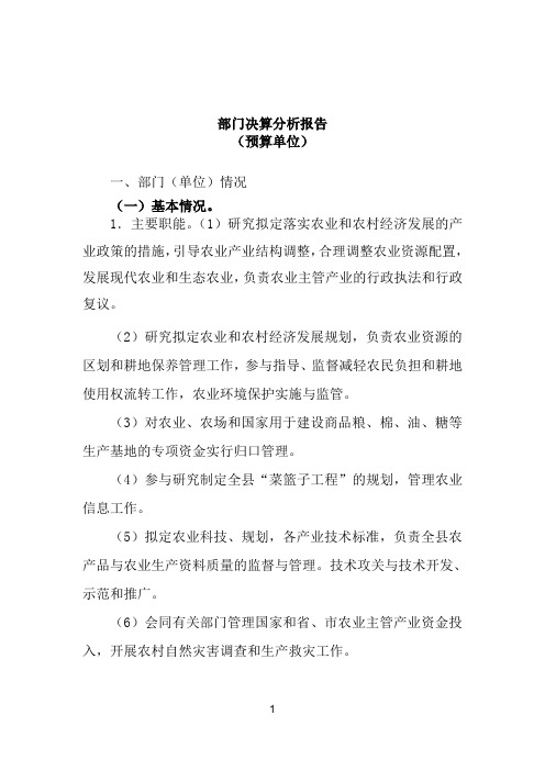 部门决算分析报告