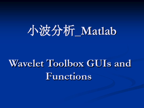 小波分析_matlab