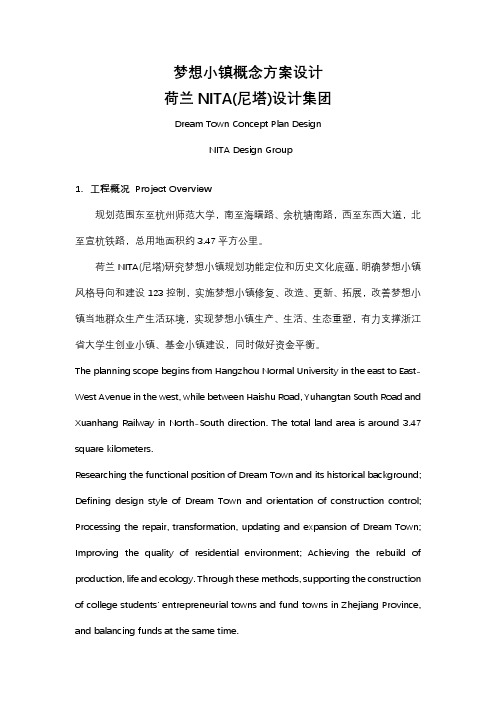 梦想小镇概念方案