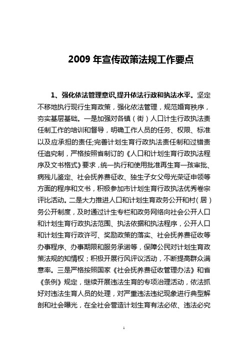 2009年宣传政策法规工作要点