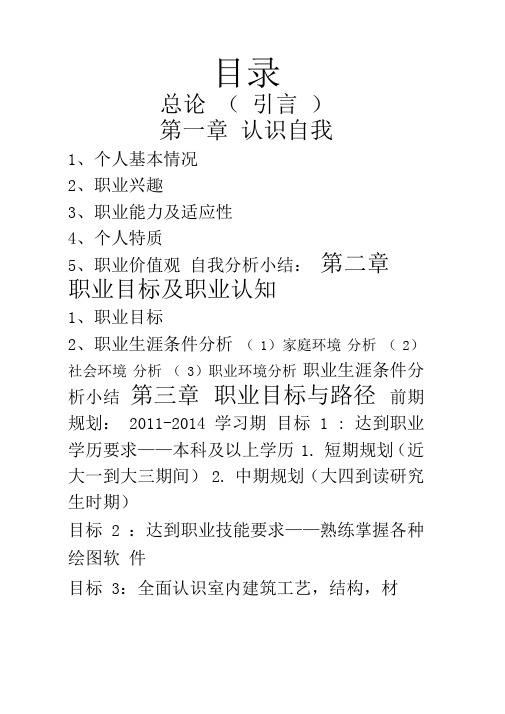 设计室内设计专业职业生涯规划书