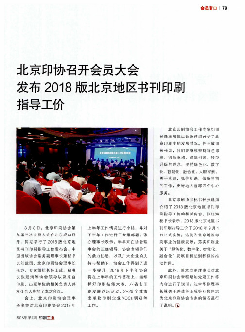 北京印协召开会员大会发布2018版北京地区书刊印刷指导工价