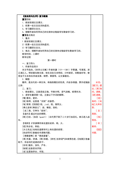 《送东阳马生序》复习教案