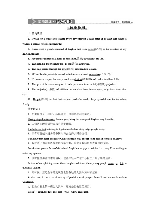 高二英语新课改选修8unit1Section Ⅱ随堂检测及课时作业(含答案解析)