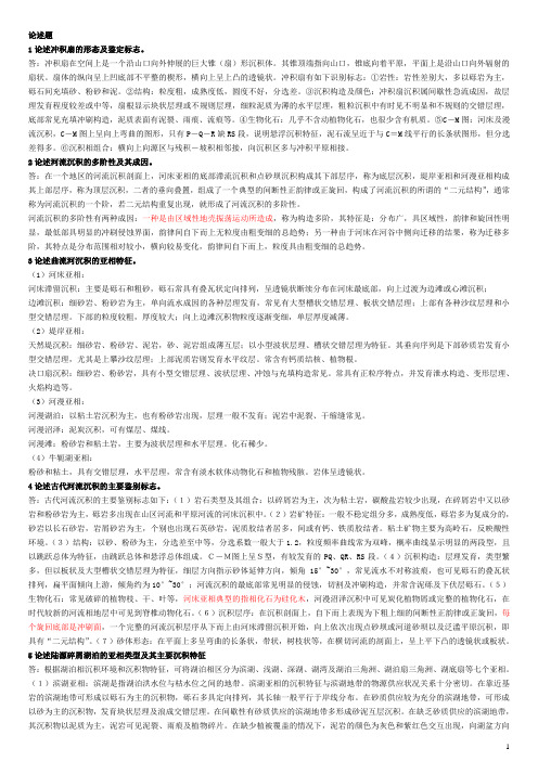 《沉积学原理》论述题
