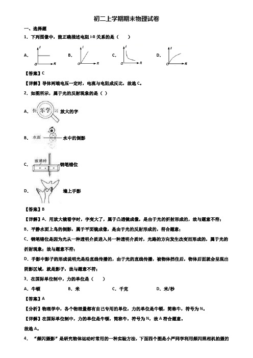 ★试卷3套精选★北京市2018届八年级上学期物理期末复习能力测试试题