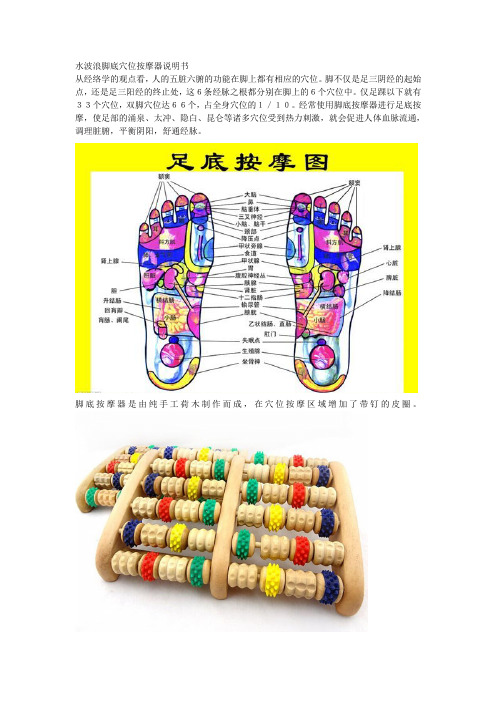 水波浪脚底穴位按摩器说明书