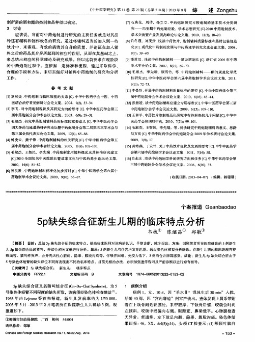 5p缺失综合征新生儿期的临床特点分析