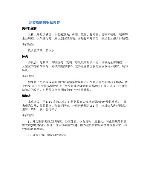 预防疾病黑板报内容
