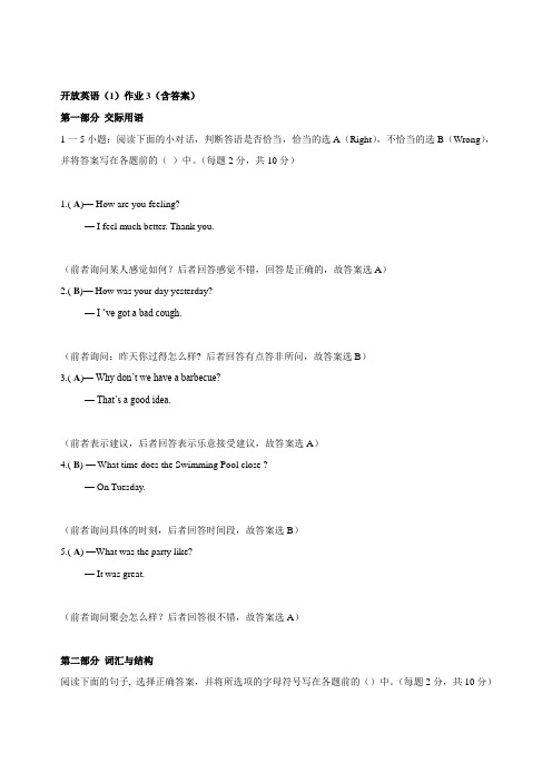 开放英语形成性考核作业3(答案解释)