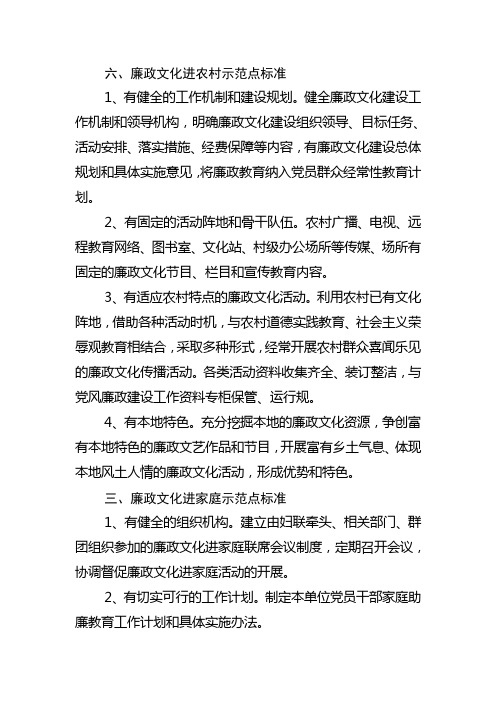 廉政示范点标准