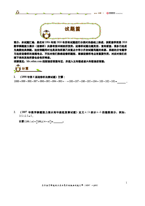 历年迎春杯高年级决赛(5年级)经典试题汇编