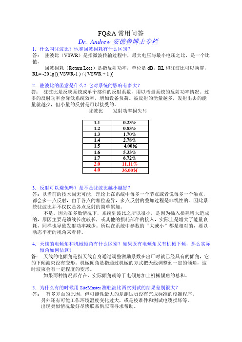 驻波比知识