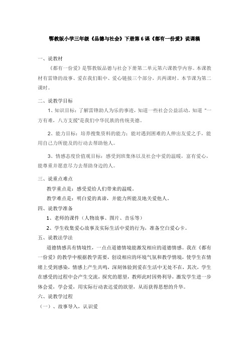 三下《都有一份爱》说课稿