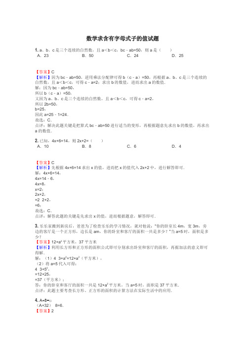 数学求含有字母式子的值试题
