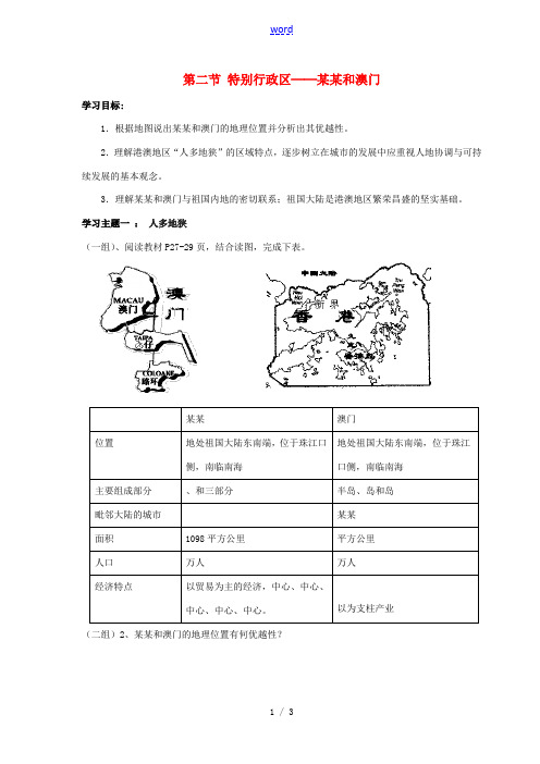 八年级地理下册 第六章第二节 特别行政区-香港和澳门素材 人教新课标版