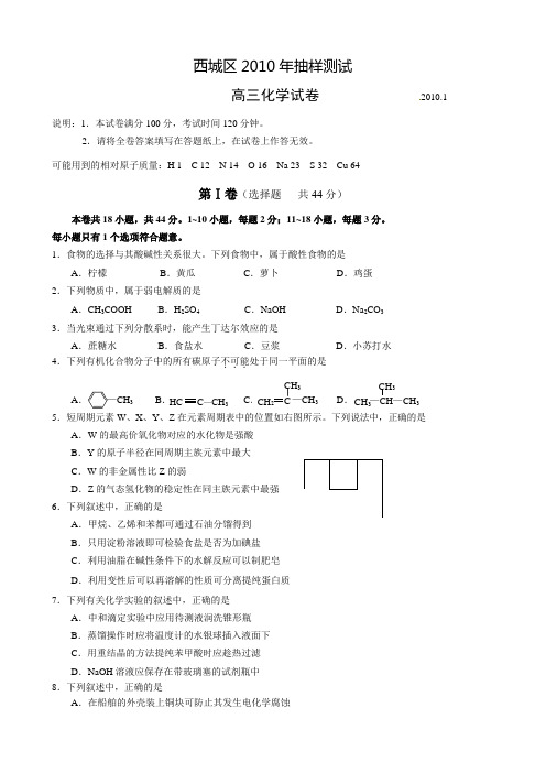 北京市西城区2010届高三上学期期末考试化学试题
