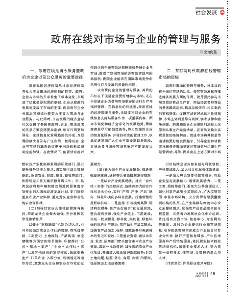 政府在线对市场与企业的管理与服务