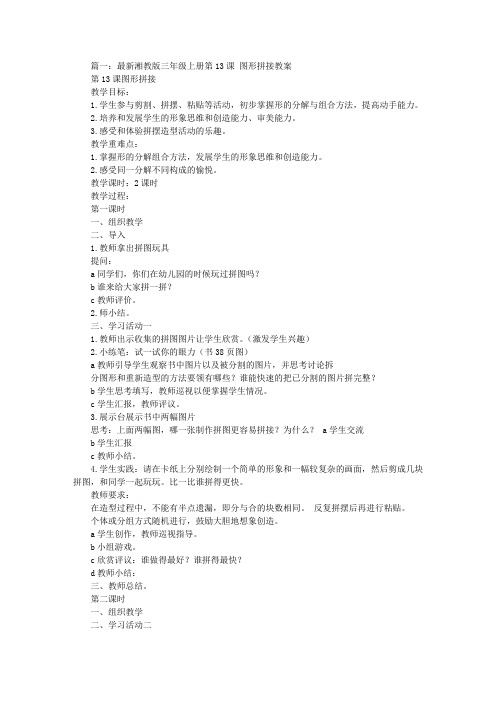 美术教案,图形拼接