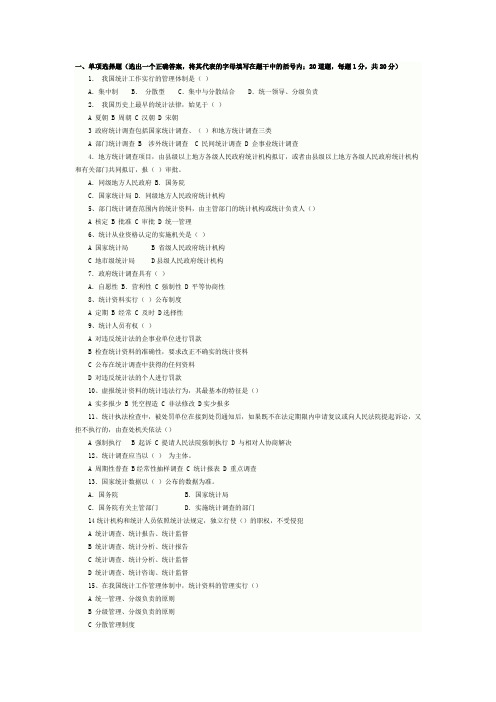 2010年统计从业资格考试《统计法基础知识》练习题(7)综合练习(有答案)