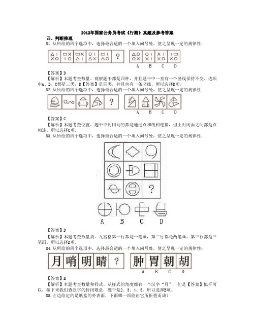 2012国考行测真题答案(判断推理)