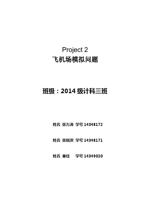 project飞机场实验报告讲解
