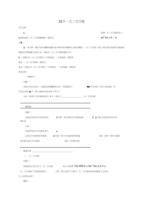 【新华东师大版】九年级数学上册：22.1《一元二次方程》学案