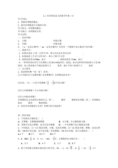 1.1 具有相反意义的量导学案(2)ywm