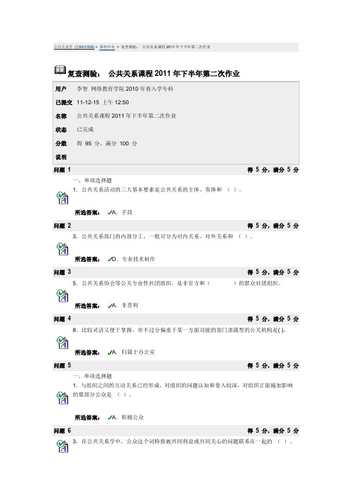 公共关系学 第二次作业