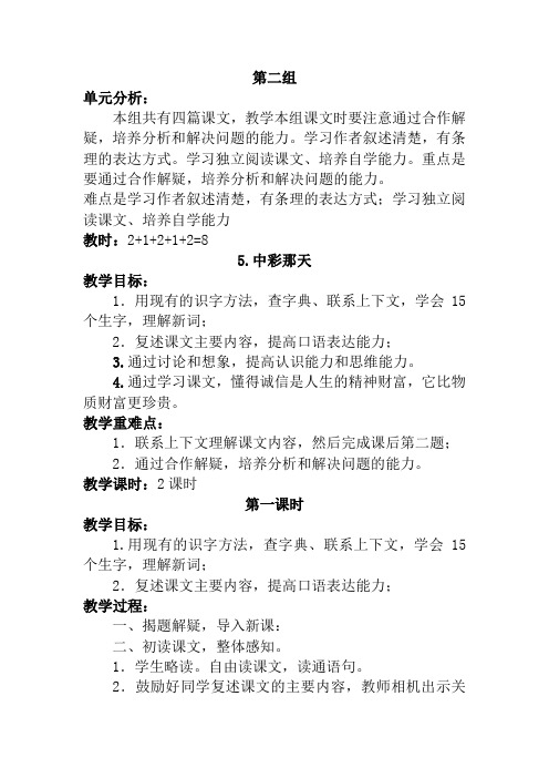 第二组