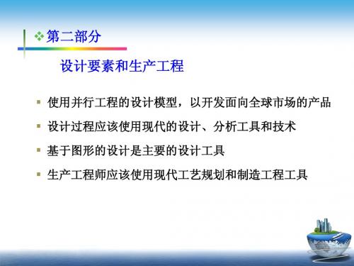 计算机集成制造(CIM)PPT-3 产品设计与生产工程
