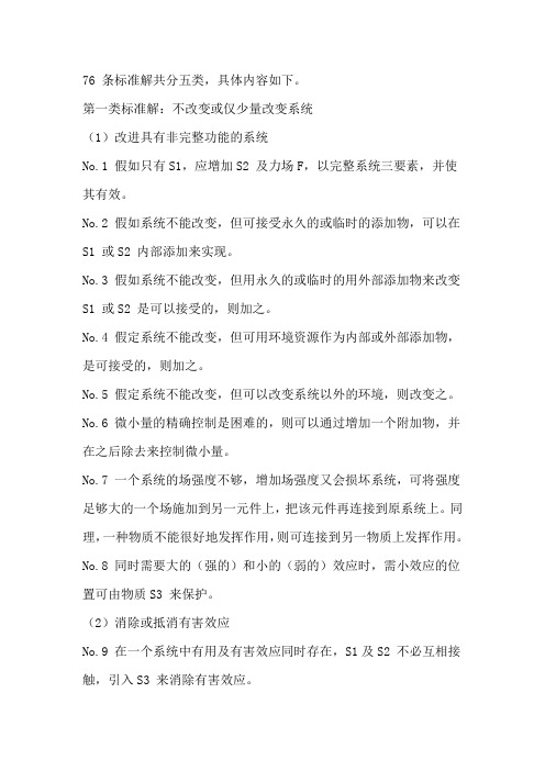 76个标准解法