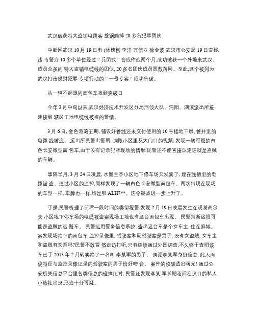 武汉破获特大盗销电缆案整锅端掉20多名犯罪团伙By_gnks.