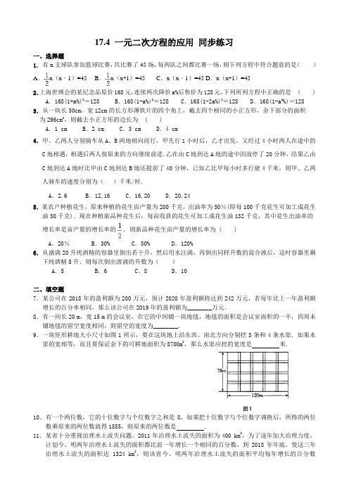 沪教版(上海)八年级上册数学 17.4 一元二次方程的应用 同步练习