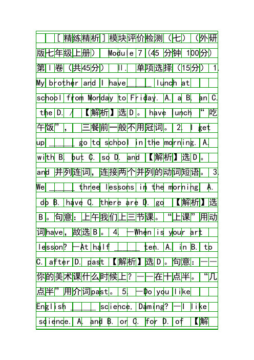 七年级英语上册Module 7单元模块评价检测试题附答案