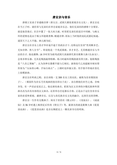 拓展延伸：唐玄宗与音乐
