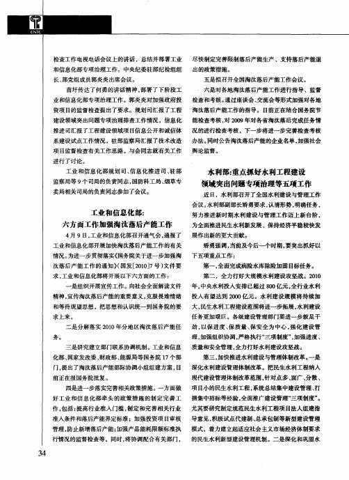 水利部：重点抓好水利工程建设领域突出问题专项治理等五项工作