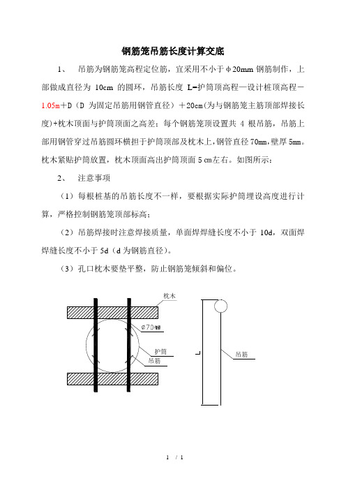 钻孔桩钢筋笼吊筋长度计算交底