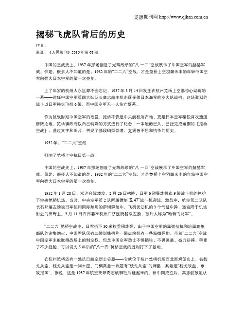 揭秘飞虎队背后的历史