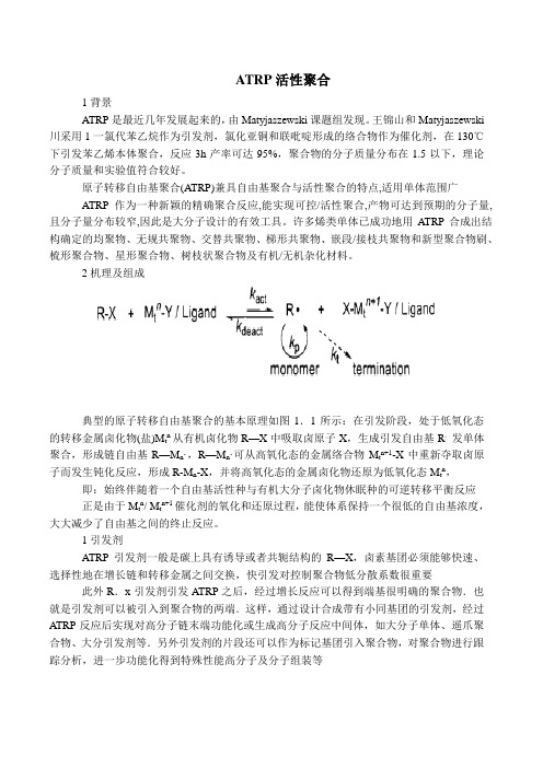 ATRP&RAFT活性聚合