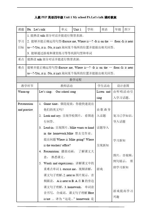 Unit 1 My school PA Let's talk 教案
