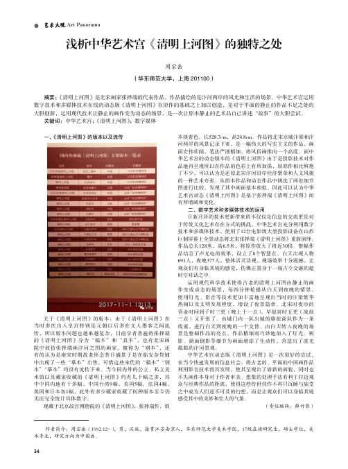 浅析中华艺术宫《清明上河图》的独特之处