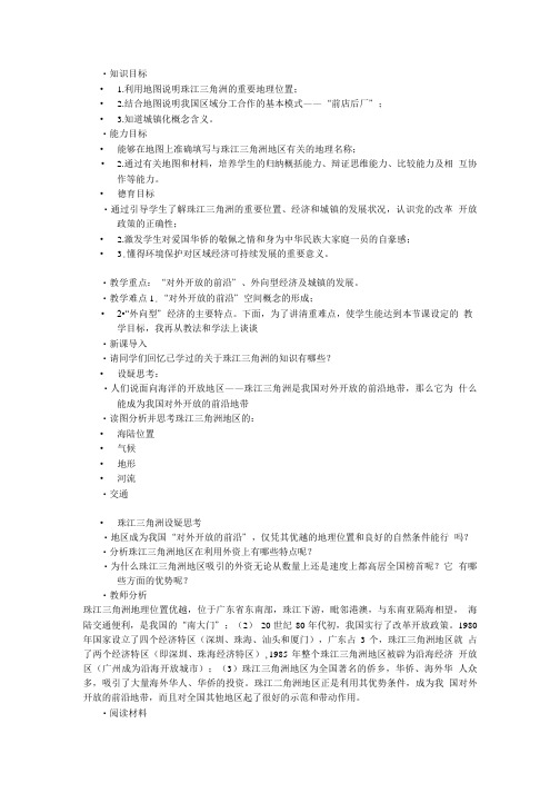 珠江三角州教学设计.doc