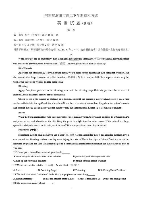 河南省濮阳市高二下学期升级(期末)考试英语试题(b卷)word版有答案