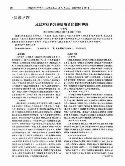 浅谈对妇科急腹症患者的临床护理