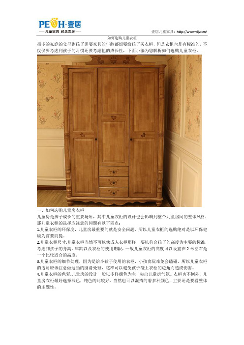 如何选购儿童衣柜
